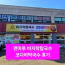 다담바지락칼국수 - 4665 | 용인 칼국수 맛집 면마루바지락칼국수 코다리막국수 솔직 후기