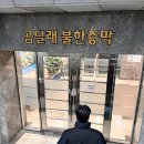 곰달래 스파 사우나 네이버블로그