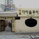 진가마솥추어탕 이미지