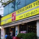 가야족발 이미지