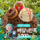 커피베이 앞 이미지