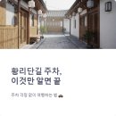 공영주차장 | 경주 황리단길 공영주차장 후기 만차 피하는 실전 팁