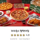 파파존스 평택대점 이미지