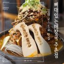 뼈대감자탕 | 김해 코스트코 맛집 뼈대있는해장국 주촌점 고사리감자탕 2인 후기