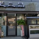 정이품원조회집 | 안지랑역 맛집 정이품횟집 솔직후기｜맛·가격·영업시간·주차까지 정리!