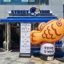 스트릿1988 세종고운점