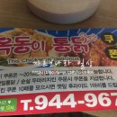옥동이 통닭 이미지
