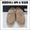 세계명품세탁 | 로로피아나 변색된 밑창교체 &amp; 썸머워크 로퍼 세탁 리얼 후기 / 변색된 밑창 살려서 다시신을 수 있어요