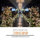 센텀1로 | 해운대 웨딩홀 그랜드블랑 하객으로 참석한 주차 및 그랜드애플뷔페 먹어 본 후기