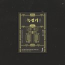#새책 :: 마침내 김용 유니버스의 대미를 장식하다! 국내 최초 정식 출간 완역본, <녹정기> 1~10권!