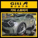 베스트자동차정비전문점 | 울산자동차정비추천｜스포티지 하이브리드 맞춤 타이어 교체·얼라인먼트 전문점