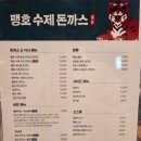 맹호수제돈까스 | 홍대 돈까스 맛집 맹호수제돈까스 홍대 솔직 후기