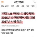 LH무량판은 문정부때부터? 이미지