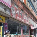 송우리시카고피자 이미지