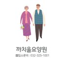 까치울요양원상동점 이미지