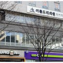 아름드리의원