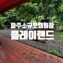 플레이랜드 캠핑장 이미지
