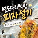 한양떡집 - 2326 | [영도다리떡집 후기] SNS 핫한 피자설기와 다양한 설기 솔직 후기 + 영도 애견동반 카페 오구