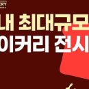 대산1차신설(관) 1 | 2026 한국 국제 베이커리페어 코엑스 D홀 일정·사전등록·주차·대중교통 총정리