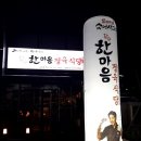 한마음정육식당Ⅱ