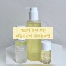 데일리바이 제라늄 딥 클렌징 오일 & 모이스처 미스트 사용후기, 데일리 루틴 추천