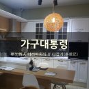 (주) 가구대통령 이미지