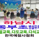 동부초등학교병설유치원 이미지