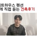 신세기건축 | 거제 라이트하우스 펜션 - 건물주에게 직접 듣는 건축후기