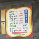 이동읍사무소 | 이동읍 맛집 읍사무소 근처 만두 칼국수 노포 손만두랑 손칼국수
