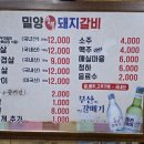 밀양숯불돼지갈비