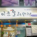 (순천) 오리고기 맛집 미운 오리 새끼 오리훈제 솔직 후기