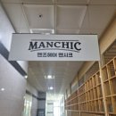 맨시크 나주혁신점