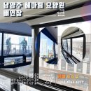 노인복지시설감천장 | 정부 보조 사업으로 진행된 노인 복지시설 슬라이딩 창호 및 배연창 교체 사례