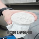 나린 | 서울 출장 가능! 광진구 매트리스청소 전문 업체 비치움 나린홈케어 매트리스 러그 청소 후기