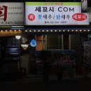 세꼬시닷컴