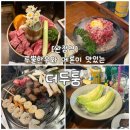 구룡산로51번길(3-360) | [완정역 맛집] 더두툼 본점, 투뿔한우와 메론 후식이 맛있었던 후기