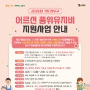 복지이용원 | 🌼' 어르신 품위유지비 지원' 들어보셨나요?