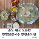언양 식자재마트 | 송도 새로 오픈한 언양닭칼국수 인천송도점 방문후기 닭칼국수 닭곰탕 리뷰