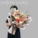 남현동-48 | 남현동꽃집 유어플라워 사당역점 가격 위치 영업시간