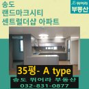 송도뛰어라부동산공인중개사사무소 이미지