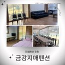 금강지매펜션 이미지