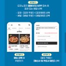 SKT 도미노 할인쿠폰 이미지