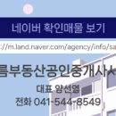 한아름공인중개사사무소 이미지