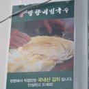전주국수 | 매콤새콤 입맛 돋우는 망향비빔국수 전주점 리얼후기