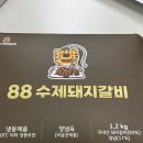 88숯불 | 양념돼지갈비 88수제숯불갈비 밀키트 후기