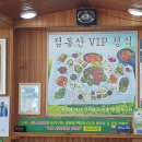 점봉산산채산나물천국 이미지