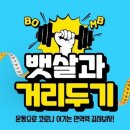 해피지나점핑다이어트클럽