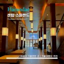 [SPALAND] 스파랜드 센텀시티 - &lt;부산&gt; 스파랜드 주차비 / 내돈내산 2인 방문 / 겨울 부산여행 센텀시티...