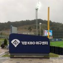 김기준 | 2025 KBO Fall league 참여구단 및 일정 (+2024년 직관 후기)