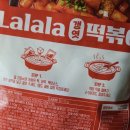 떡볶이 밀키트 추천 랄라라갱엿떡볶이 내돈내산 존맛 후기, 깊고 자연스러운 단맛!